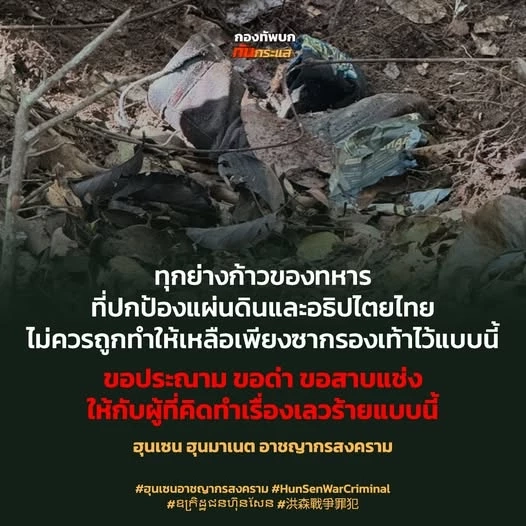 ด่วน! ทหารพราน เหยียบกับระเบิด บริเวณปราสาทตาเมือนธม