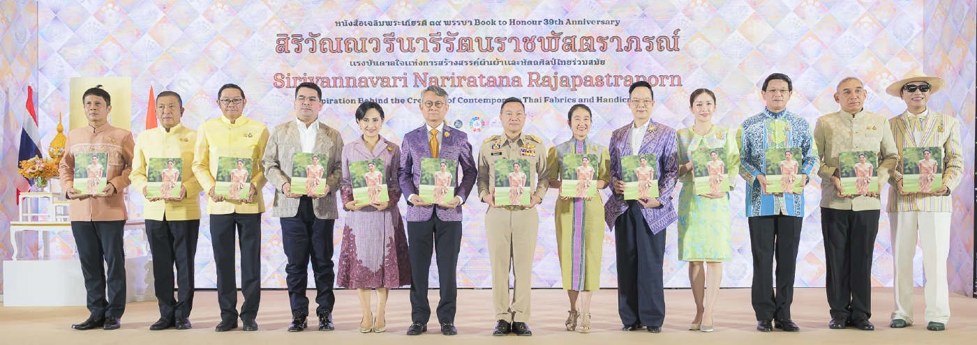 มท.เปิดตัวสมุดภาพเฉลิมพระเกียรติ 39 พรรษา เจ้าฟ้าสิริวัณณวรีฯ