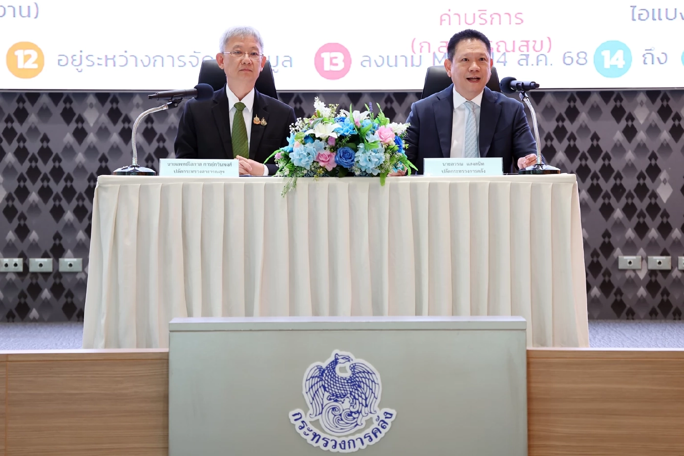 คลังผนึกกระทรวงสาธารณสุข เชื่อมข้อมูลสุขภาพ-การเงิน