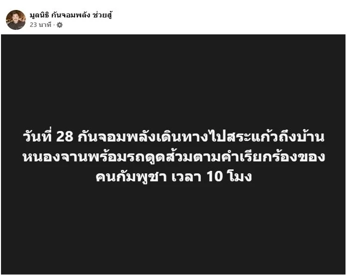 "ภูมิธรรม" เตือน "อินฟลูฯ" เตรียม "รถดูดส้วม" ฉีดใส่ "กัมพูชา" หวั่น "พาขึ้นศาลโลก"
