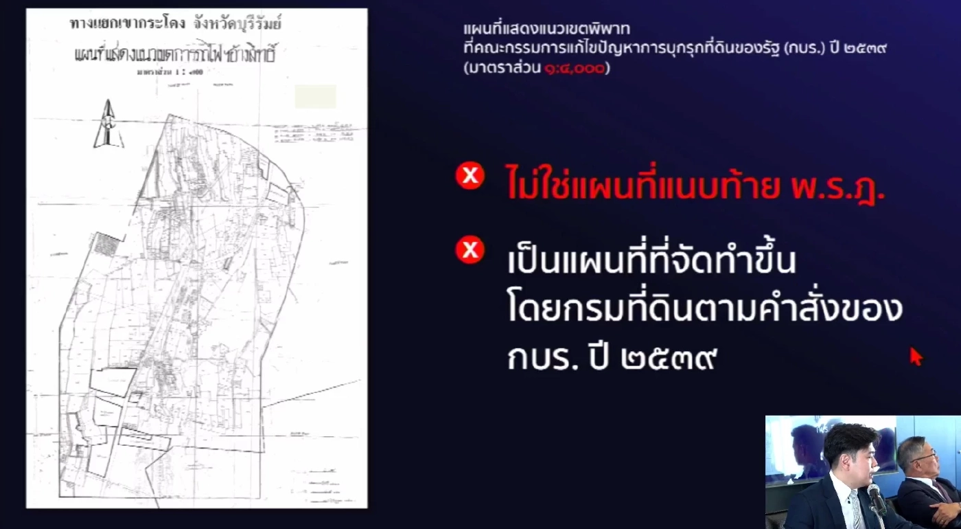 แฟ้มภาพ  วันนี้ ที่บุรีรัมย์   ทีมทนายแถลงปมที่ดินเขากระโดง เป็นของราษฎร 