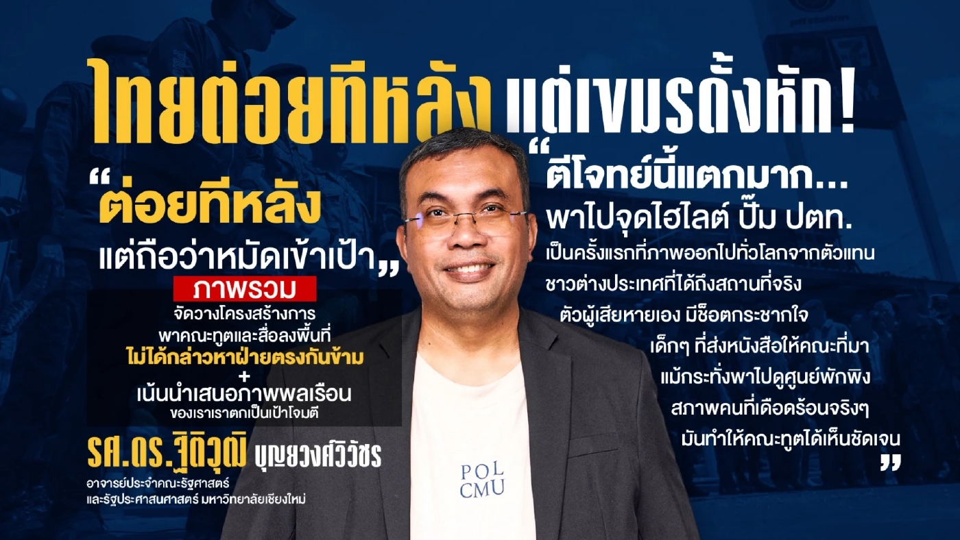 ไทยต่อยทีหลัง แต่ กัมพูชาดั้งหัก! ฟ้องโลกโชว์ภาพพลเรือนไทยตกเป็นเป้าโจมตี