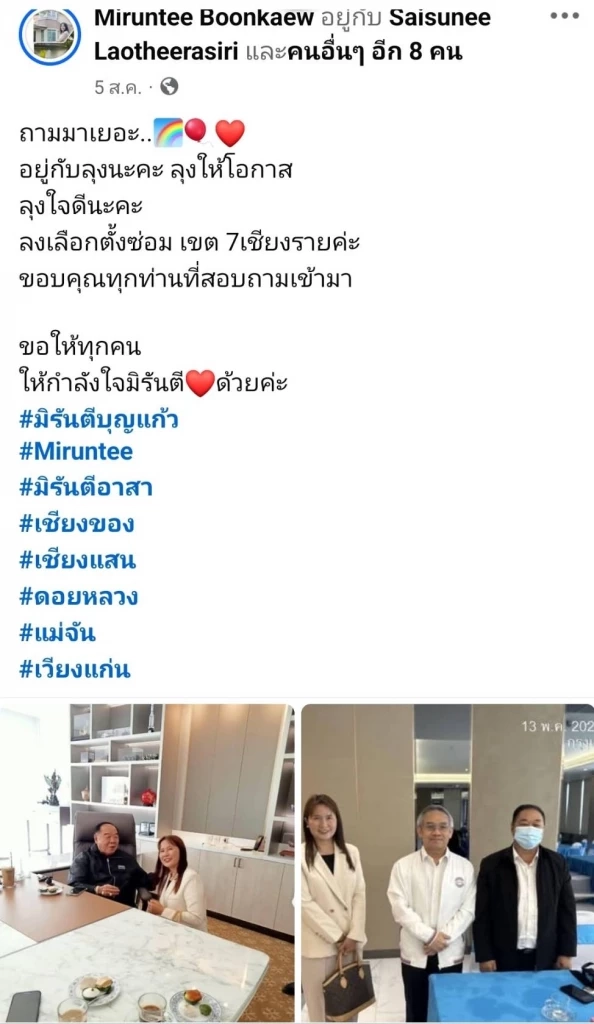 ด่วน! พปชร.ถอนตัว เกิดไรขึ้น เลือกตั้งซ่อม สส.เชียงราย