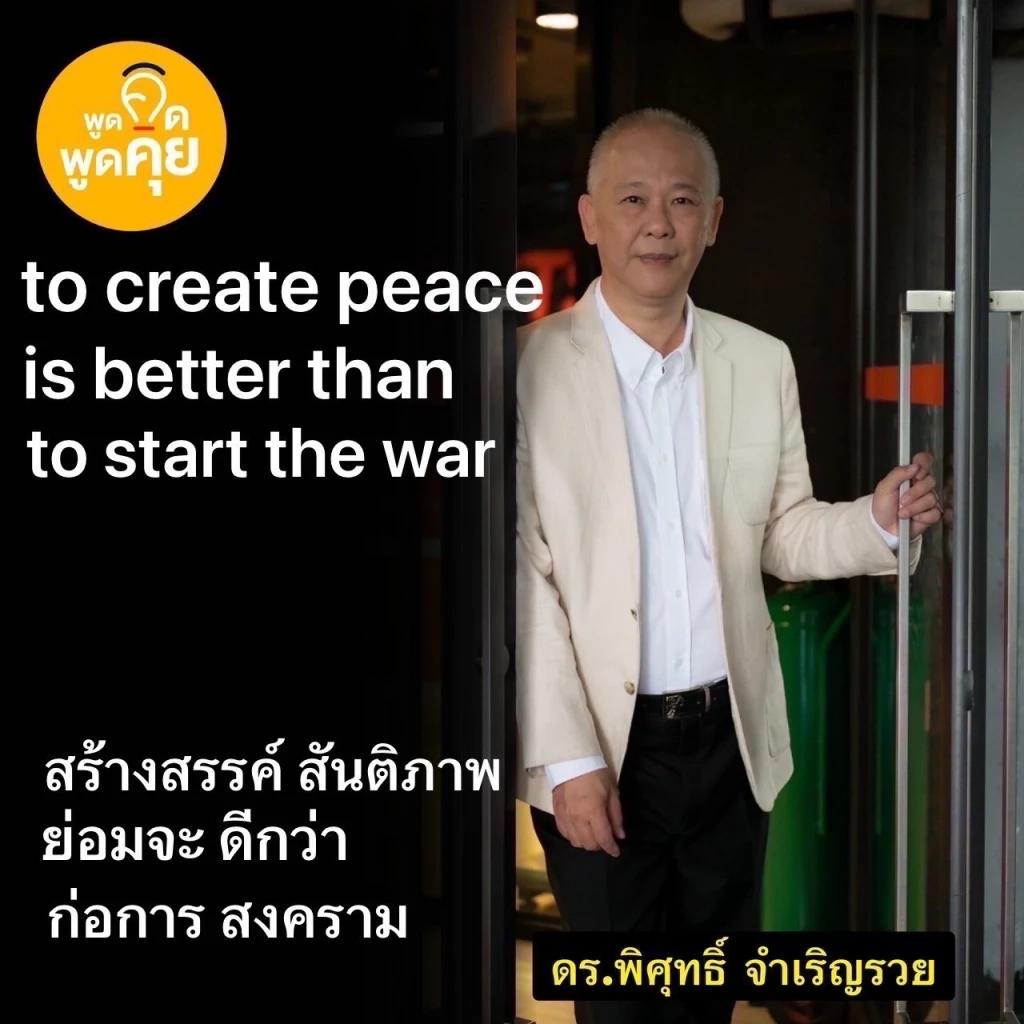 “สวัสดีคนไทย” เชื่อมืออาเซียน สร้างสันติภาพไทย-กัมพูชา