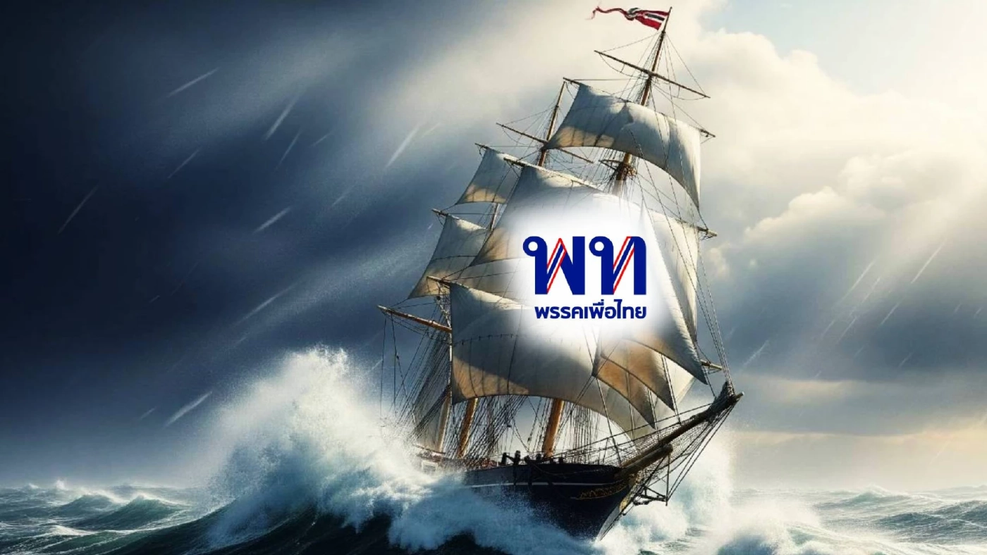 รัฐนาวาเพื่อไทย "รอดหรือร่วง" คลื่นการเมือง?