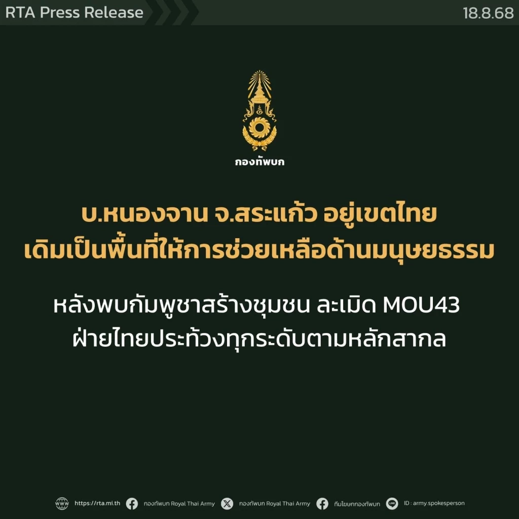 "ผู้ว่าฯสระเเก้ว" ยืนยันจะนำ "บ้านหนองจาน" ที่ถูกกัมพูชาบุกรุก กลับมาให้หมด