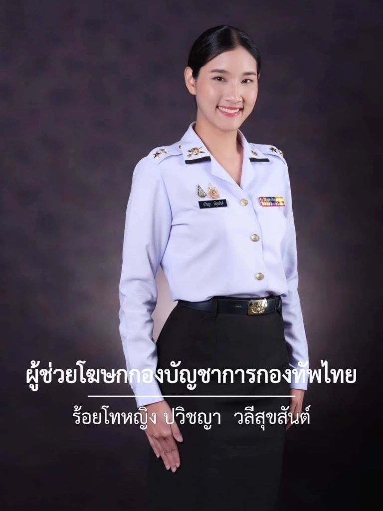 ทำความรู้จัก "ผู้กองอะตอม" ร้อยเอกหญิง ปวิชญา วลีสุขสันต์