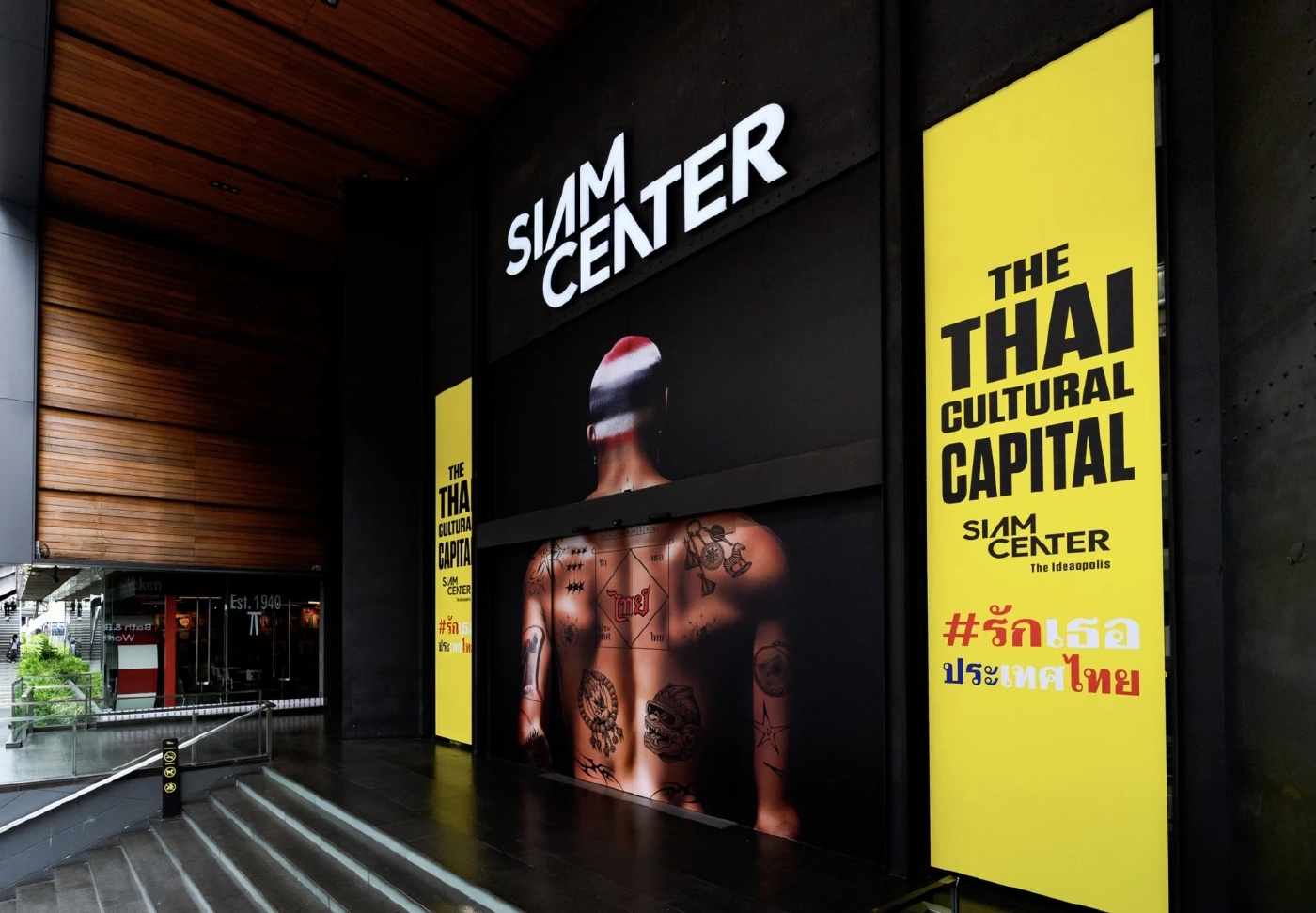 สยามเซ็นเตอร์ผนึกพันธมิตร ชวนคนไทยร่วมแคมเปญ #รักเธอประเทศไทย ปลุกกระแสซอฟต์พาวเวอร์