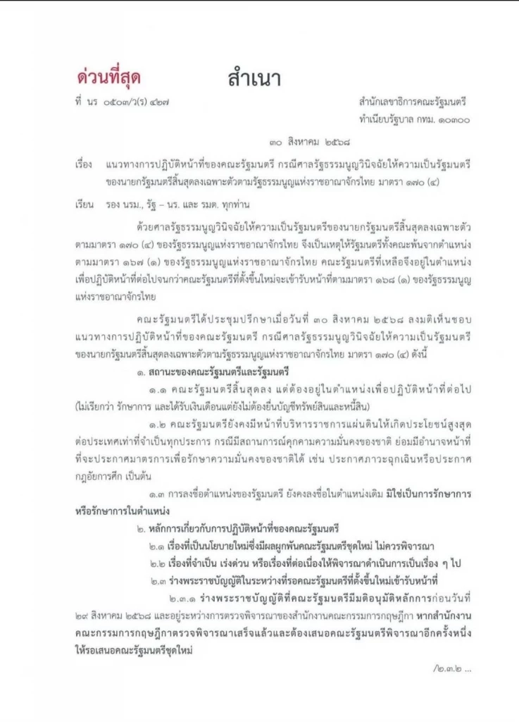 ช้าก่อน! "ยุบสภา" ได้หรือไม่? "บวรศักดิ์" กาง รธน.แนะ "รัฐบาล"