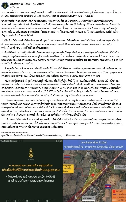 "ผู้ว่าฯสระเเก้ว" ยืนยันจะนำ "บ้านหนองจาน" ที่ถูกกัมพูชาบุกรุก กลับมาให้หมด