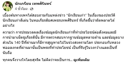 ปลดป้าย "หลวงพ่ออลงกต" ออกจากหอเกียรติยศ สมาคมนักเรียนเก่าเทพศิรินทร์