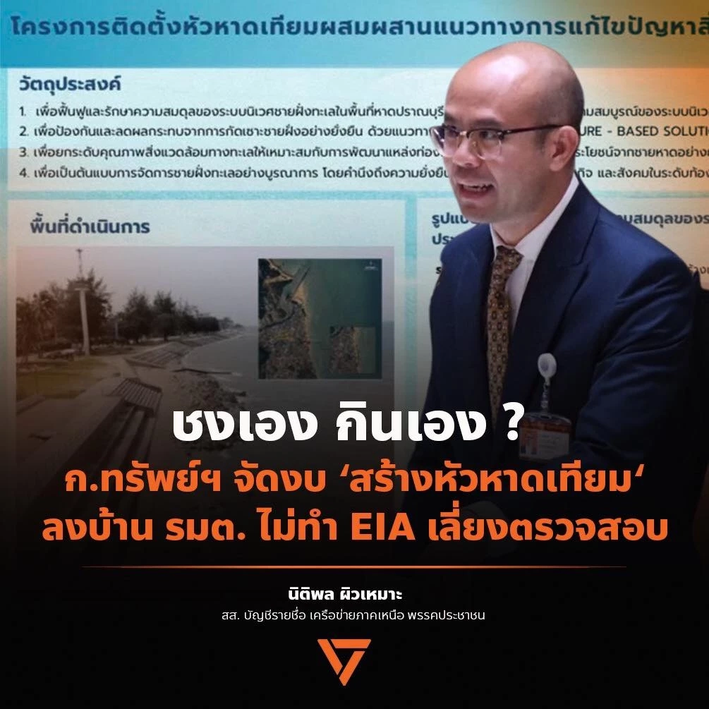 "เฉลิมชัย"โต้เดือด "สส.สีส้ม"ปากเสีย  ปม "สร้างหัวหาดเทียม"ปราณบุรี