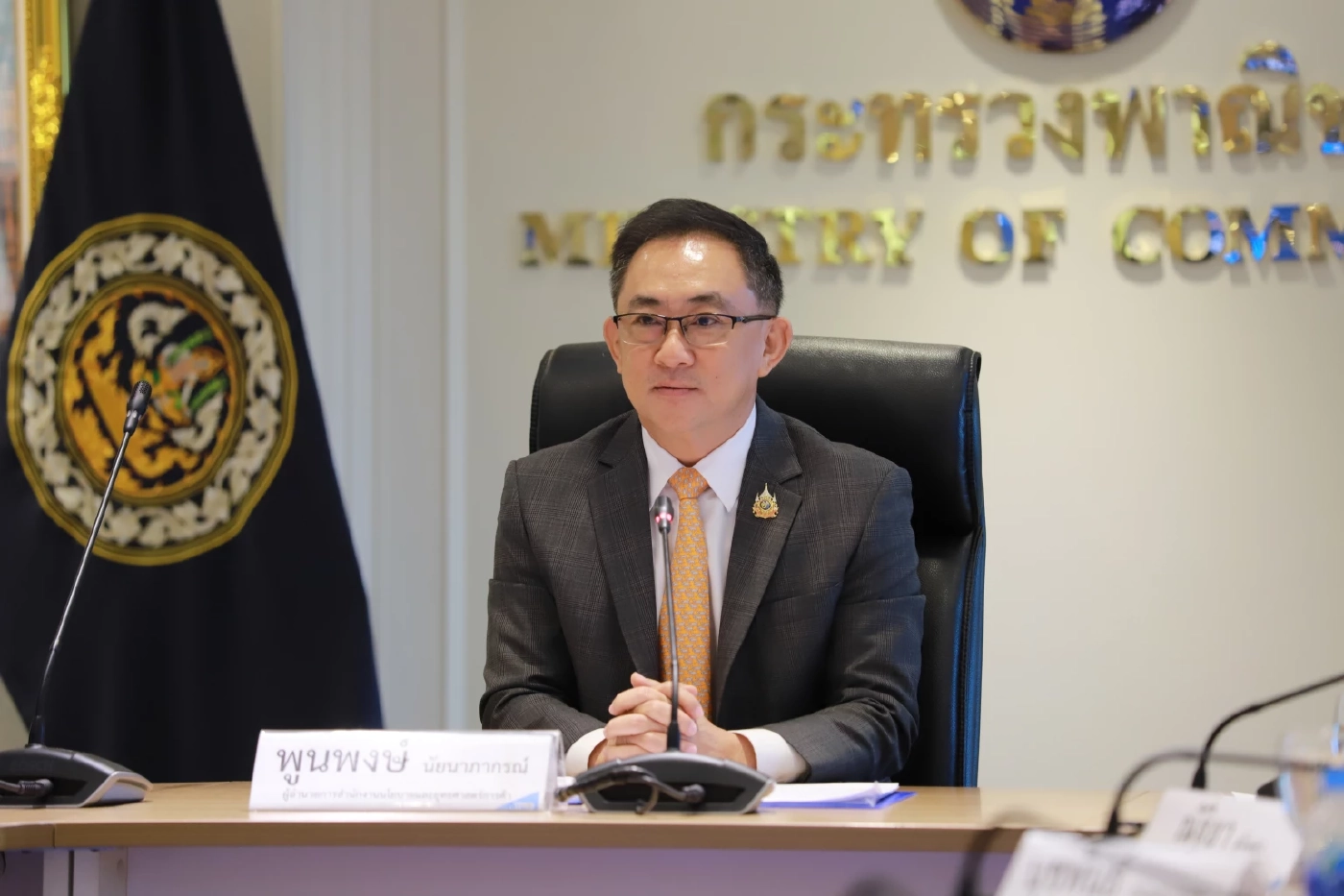 พูนพงษ์ นัยนาภากรณ์ ผู้อำนวยการสำนักงานนโยบายและยุทธศาสตร์การค้า (สนค.)