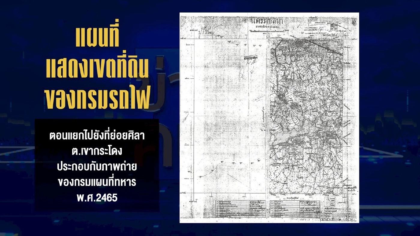 exclusive “อดีตอธิบดีบุญเชิด” ตอกกลับ “ศุภชัย” เคลียร์ปม “แผนที่รถไฟ ที่เขากระโดง”