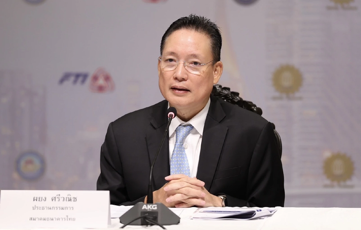 ผยง ศรีวณิช ประธานกรรมการสมาคมธนาคารไทย