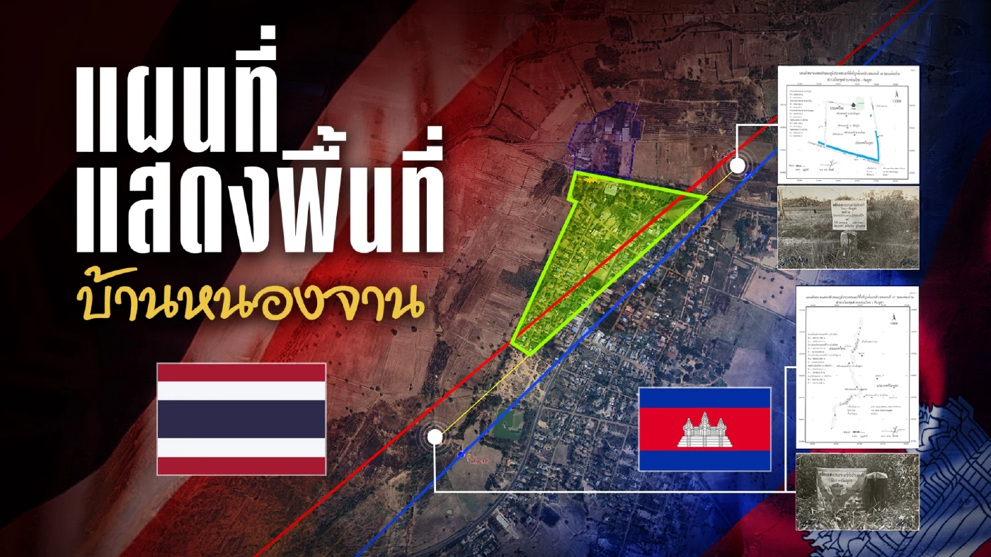 “หนองหญ้าแก้ว - หนองจาน” บทพิสูจน์รัฐบาลมีไว้ทำไม?