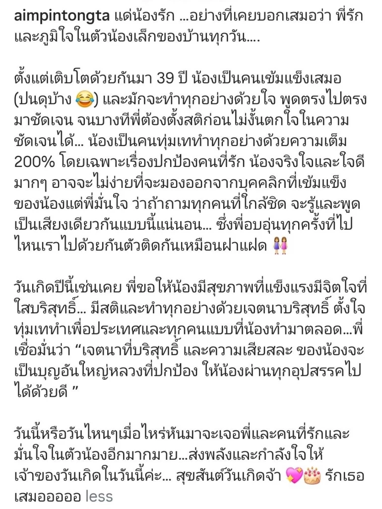ครอบครัวชินวัตร เข้าเฝ้าสมเด็จพระสังฆราช วันเกิดแพทองธาร 39 ปี