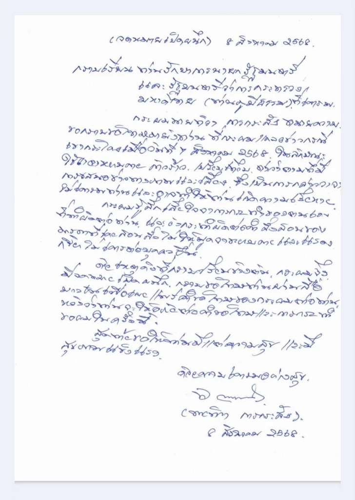 เปิดจม.เปิดผนึกจากทนาย ขอโทษ “ภูมิธรรม” หลังซัดแรงปมเขากระโดง