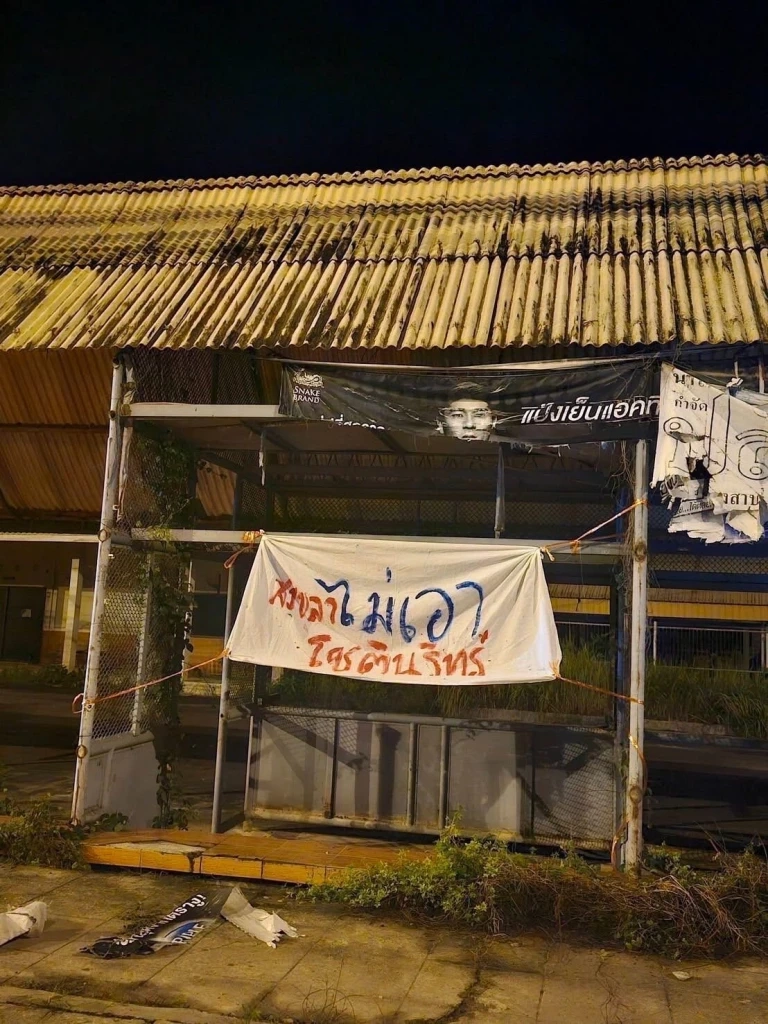 ดราม่าซ้อนดราม่า “ผู้ว่าฯ โชตินรินทร์” หรือเหตุเกิดจากขัดผลประโยชน์