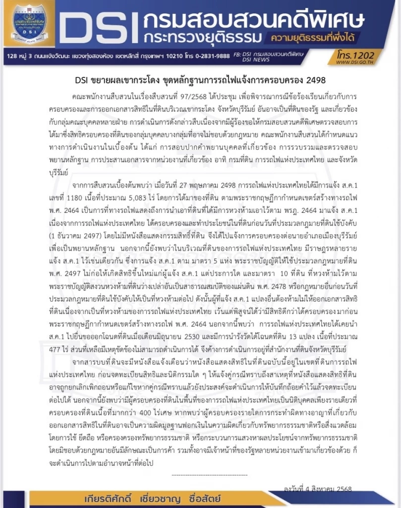 DSI ลุยขุดที่ดินเขากระโดง พบนิติบุคคลรายเดียวครองกว่า 400 ไร่