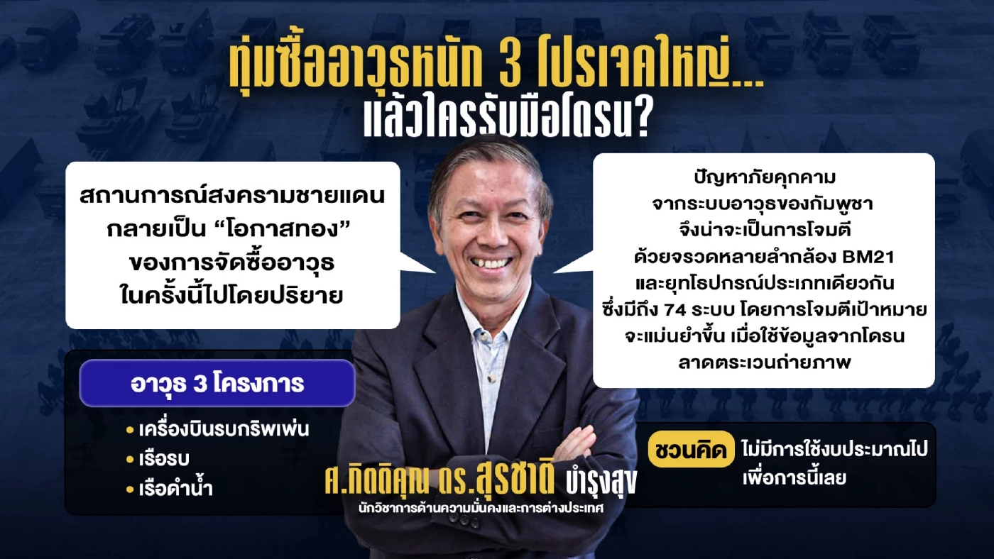 กองทัพ VS รัฐบาล : ปัญหาใหม่ประเทศ คนไทยซมซานไม่รู้จะเชื่อใคร!