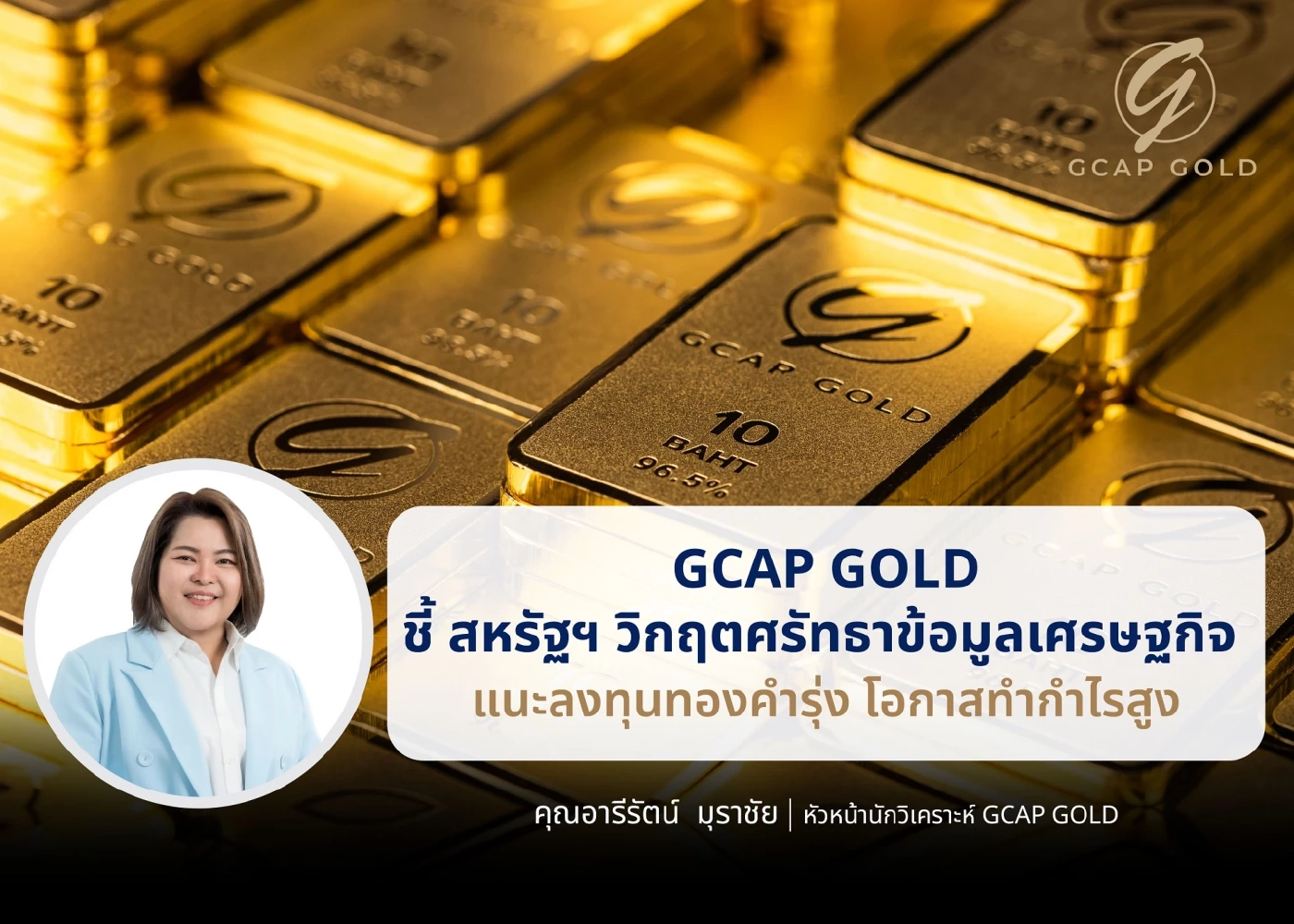 นักวิเคราะห์ชี้ ทองคำฟื้นตัวขาขึ้นระยะสั้นแนะกลยุทธ์ทยอยสะสม