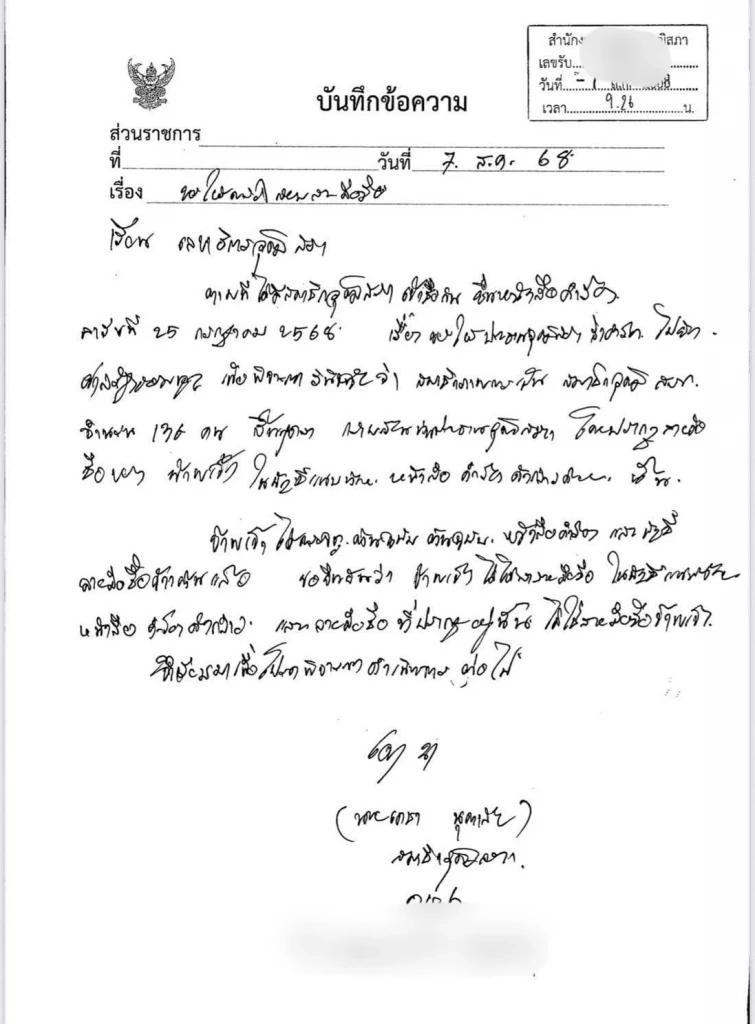 งามไส้! ปลอมลายเซ็น สว. 2 คน ร้องขอ 136 สว.หยุดปฏิบัติหน้าที่