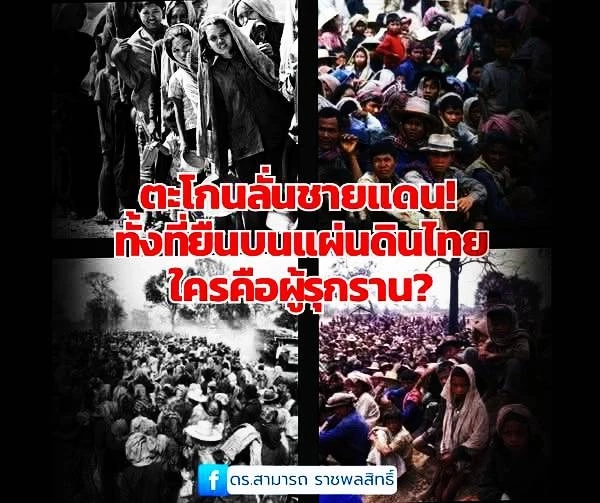 ตะโกนลั่นชายแดน! ทั้งที่ยืนบนแผ่นดินไทย “เนรคุณ” ต่อแผ่นดินที่เคยช่วยเหลืออย่างแท้จริง