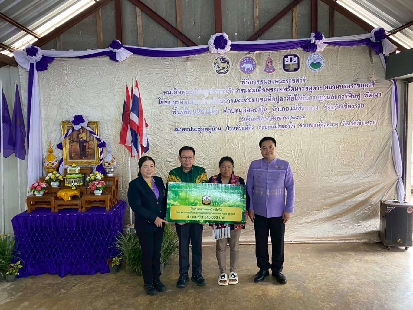 ธ.ก.ส. ร่วมกับ กปร. มอบเงินสร้าง-ซ่อมแซมที่อยู่อาศัย จ.เชียงราย