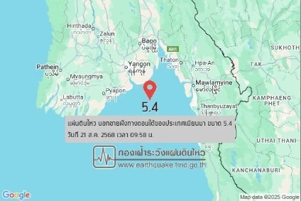 แผ่นดินไหวขนาด 5.4 ที่ "เมียนมา"  กรุงเทพฯ รับรู้ถึงแรงสั่นไหว