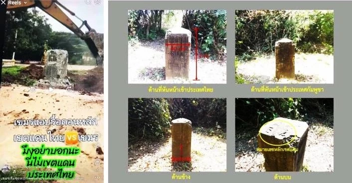 ของปลอม! เจ้ากรมแผนที่ทหารชี้ คลิปกัมพูชารื้อถอนหลักเขตแดนไทย- กัมพูชา เป็นคลิปปลอม