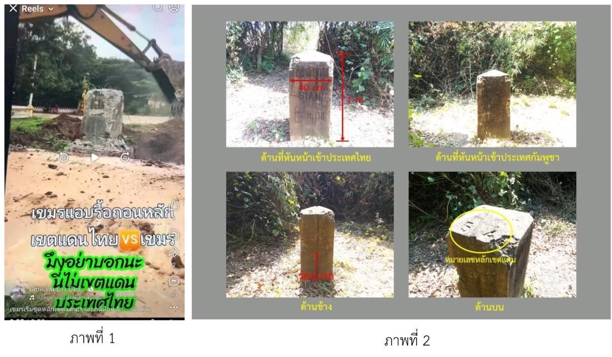 ข่าวปลอม! ทบ.ยันคลิปรื้อถอนหลักเขตแดนเป็นคลิปบิดเบือน