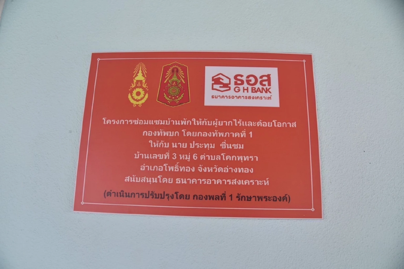 ธอส. ร่วมกับ กองทัพภาคที่ 1 ส่งมอบบ้านให้ผู้ยากไร้ 15 หลัง