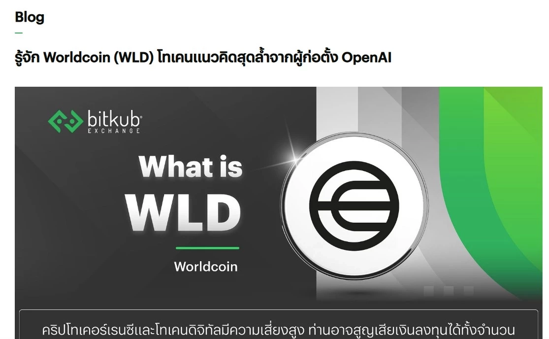 เตือน! "สแกนม่านตา" แลก "เงินดิจิทัล" เสี่ยงข้อมูลทางชีวภาพ-อัตลักษณ์บุคคล รั่วไหล