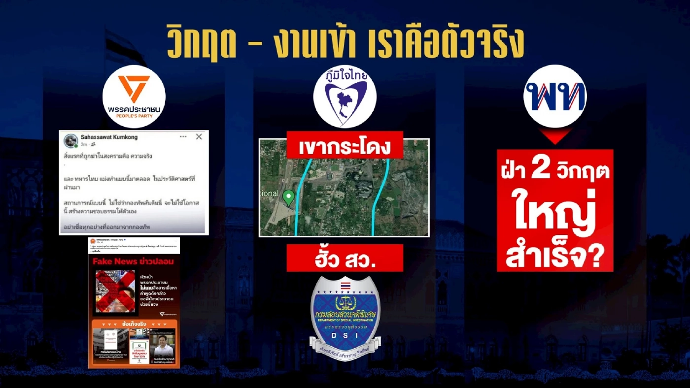 ลือสนั่น! นายกฯไขก๊อก จุดเริ่มต้น วิกฤตใหญ่...เพื่อไทยวีรบุรุษ?