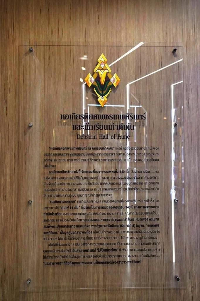 ปลดป้าย "หลวงพ่ออลงกต" ออกจากหอเกียรติยศ สมาคมนักเรียนเก่าเทพศิรินทร์