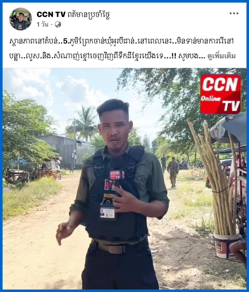 ร่วงแล้ว 2 อินฟลูเอนเซอร์-นักข่าว แค่แตะ "ฮุน เซน"