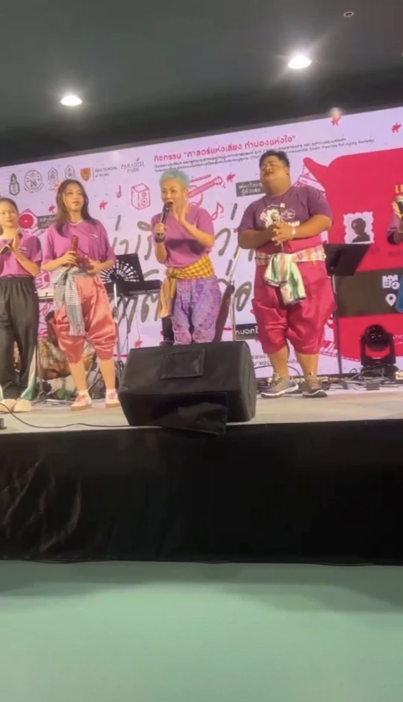 มินิคอนเสิร์ต เก๋ๆกับการเปิดตัวเพลง “อย่าเรียกว่าแก่ แค่โตมาก่อน” เพื่อผู้สูงวัย