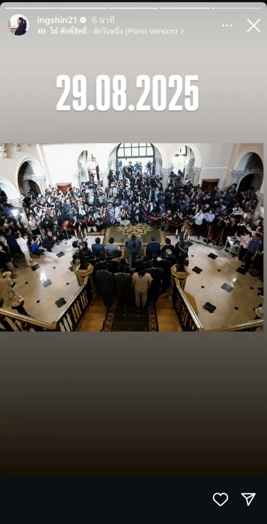 ”แพทองธาร“ เคลื่อนไหวหลังพ้น นายกฯ ขอบคุณประชาชนให้โอกาสทำงาน