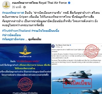 \"เฟคนิวส์\" หลังสื่อกัมพูชา อ้างสวีเดนระงับขาย \"เครื่องบินกริพเพน\" ให้ไทยเพิ่ม