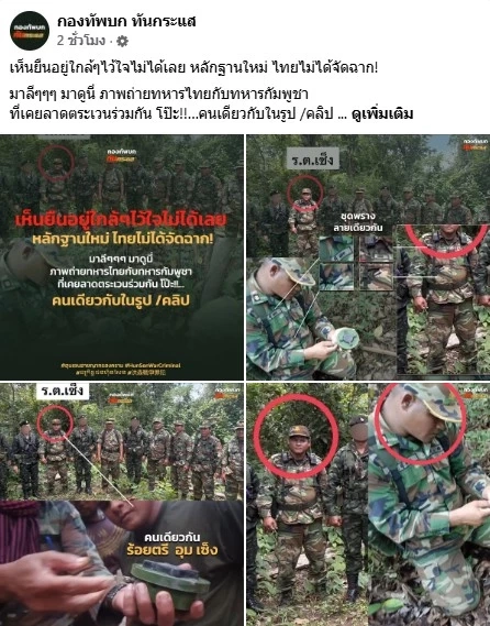 จับโป๊ะ! นี่มัน "ทหารกัมพูชา" ที่เคยลาดตระเวนร่วมกันชัดๆ โผล่อยู่ใน "คลิปวางทุ่นระเบิด"