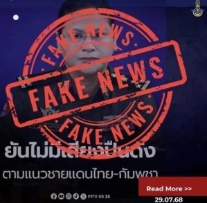 เปิด 10 ข่าวปลอม ที่ถูกแชร์มากที่สุด!  รัฐบาล เผย "ไร้เหตุปะทะตลอดคืน" ควรติดตามข่าวช่องทางที่ "น่าเชื่อถือ"