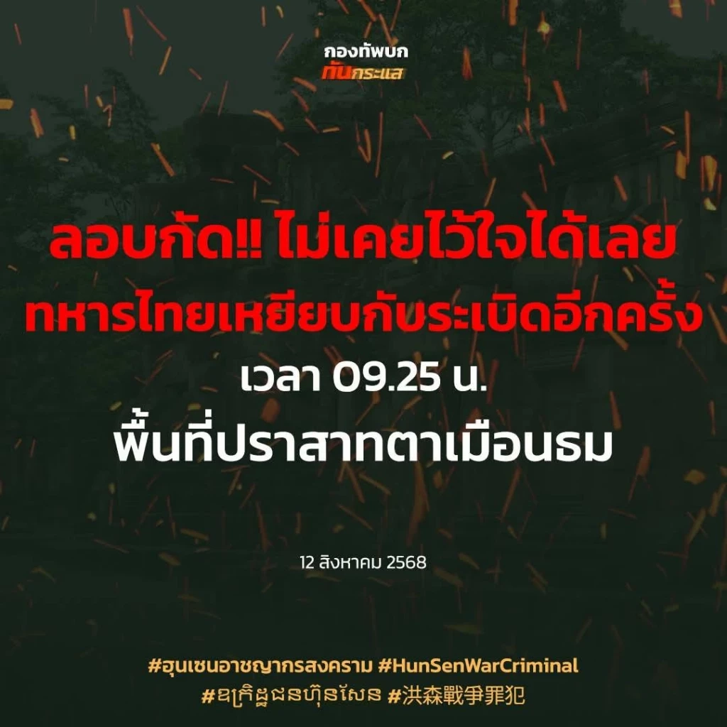 ด่วน! ทหารพราน เหยียบกับระเบิด บริเวณปราสาทตาเมือนธม