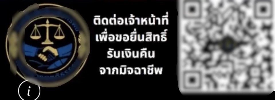 แก๊งคอลฯดูดคลิปนักข่าวแปะคิวอาร์โค้ด CIB ประสาน TIKTOK - ไลน์ ปิดกั้น