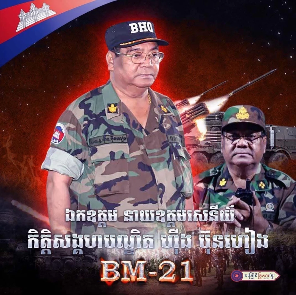 อินโฟกราฟฟิกสดุดี “วีรบุรุษ BM-21”