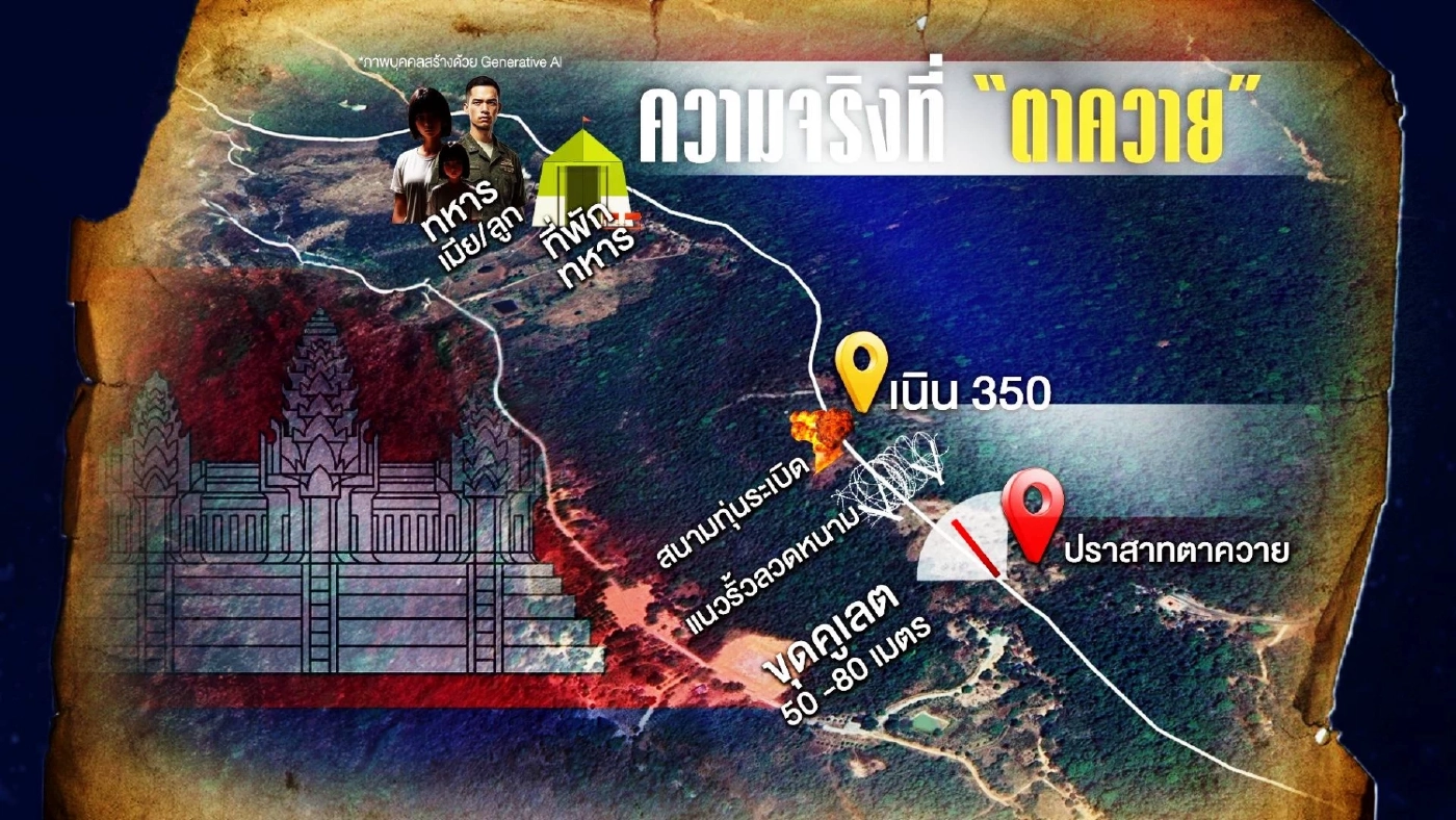 10 ความจริงที่ “ตาควาย” แท็กติกกัมพูชา ตีเนียนชิงดินแดน