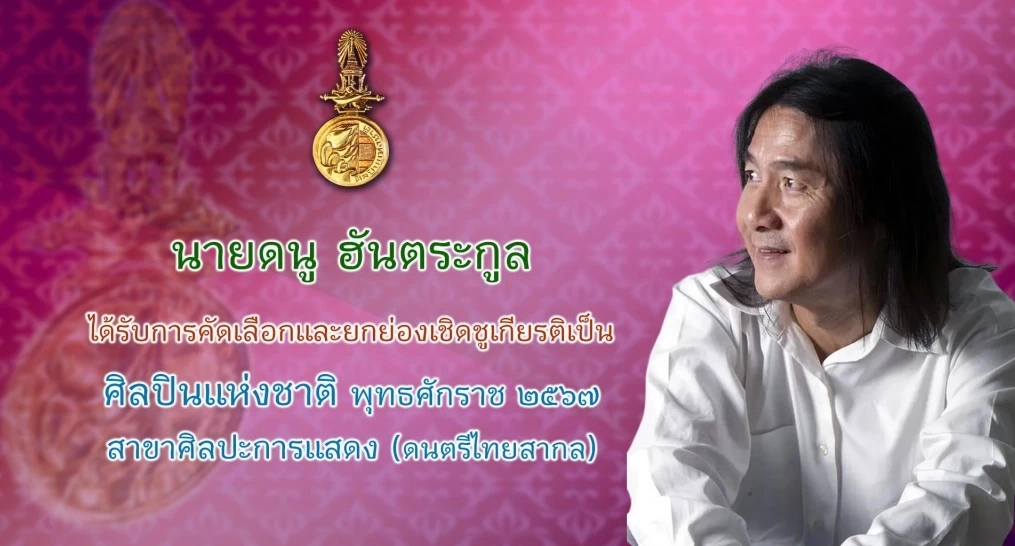 วธ.ถวายพระเกียรติพระสมัญญา “สิริศิลปิน ศิลปินแห่งชาติ” แด่กรมพระศรีสวางควัฒนฯ