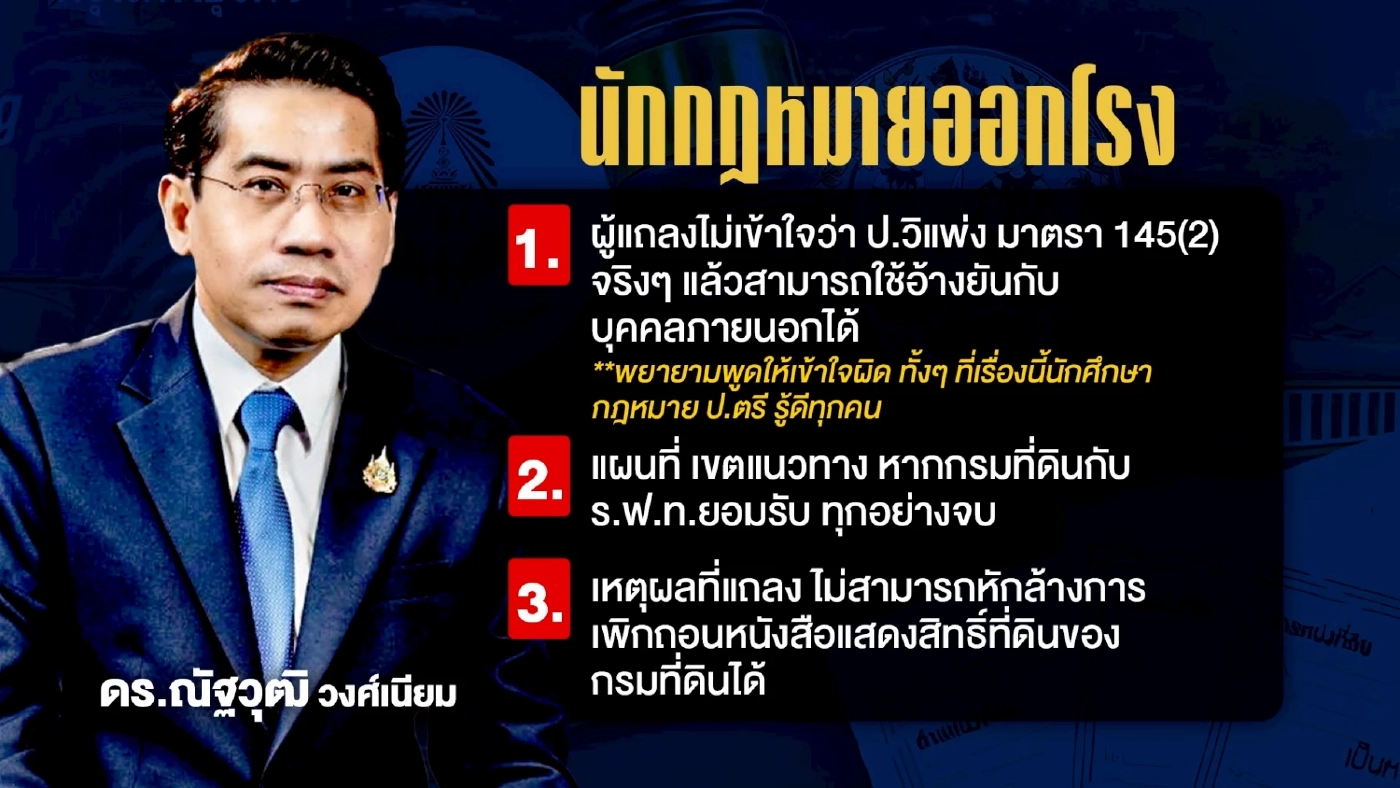 นักกฎหมาย ตอกกลับทนายความ ตอกฝาโลง ปมร้อนที่ดินเขากระโดง