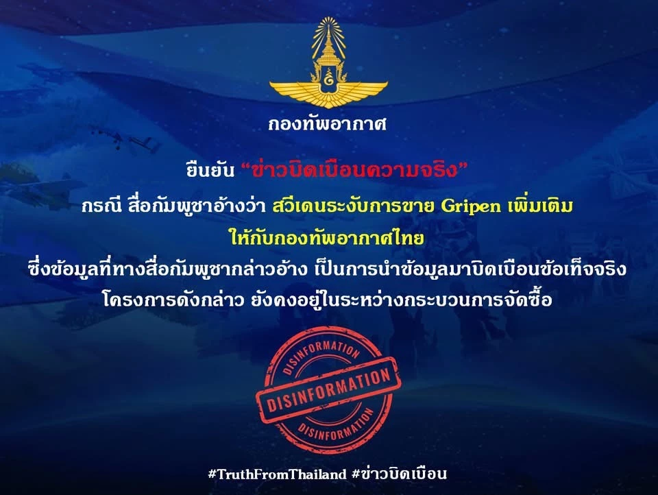 \"เฟคนิวส์\" หลังสื่อกัมพูชา อ้างสวีเดนระงับขาย \"เครื่องบินกริพเพน\" ให้ไทยเพิ่ม
