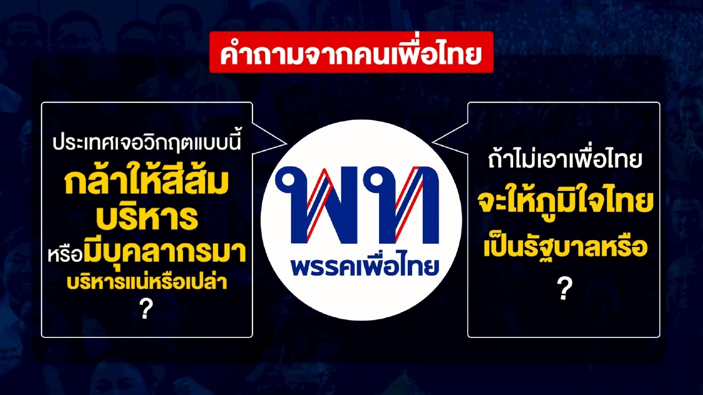 ลือสนั่น! นายกฯไขก๊อก จุดเริ่มต้น วิกฤตใหญ่...เพื่อไทยวีรบุรุษ?